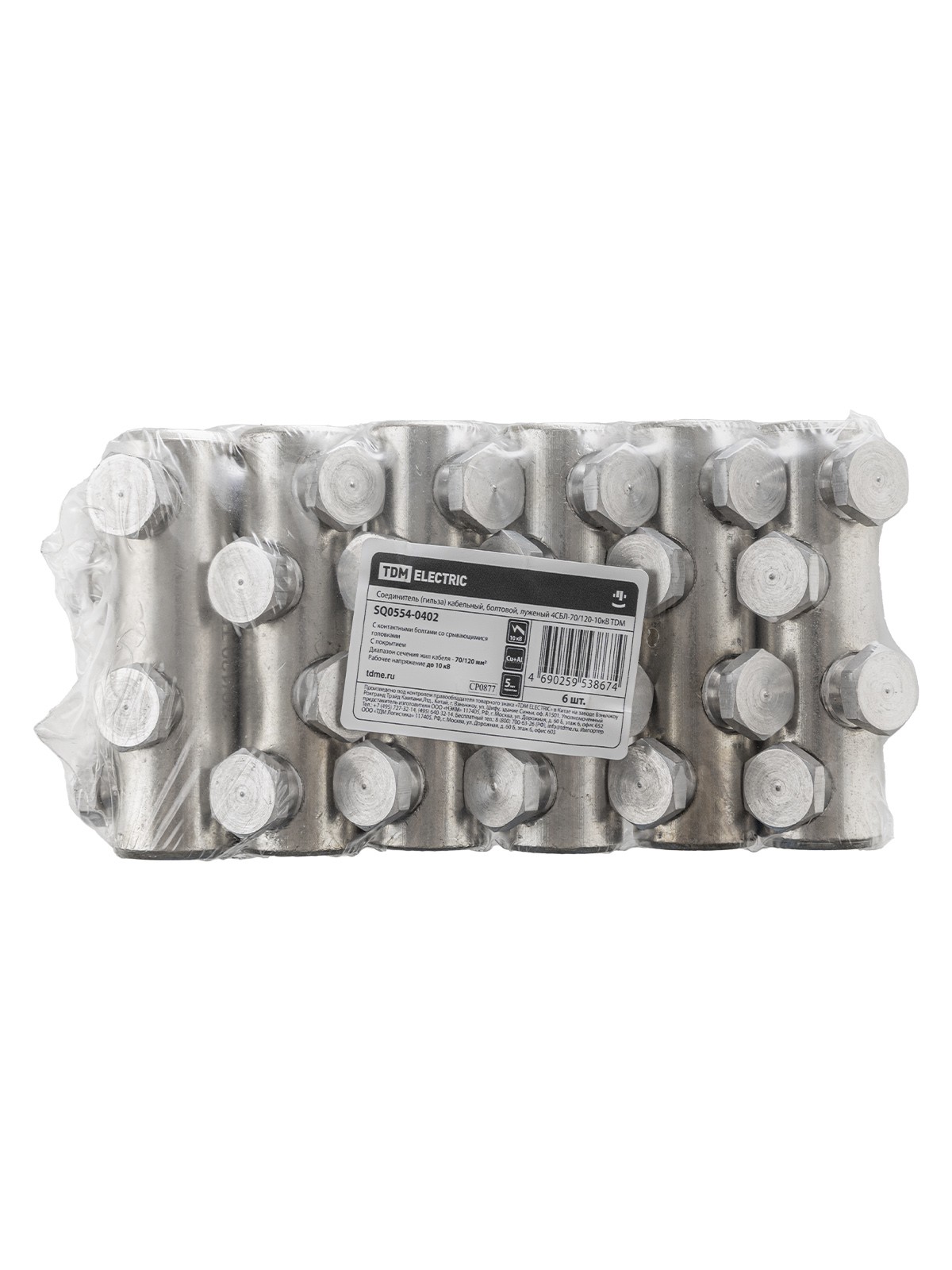 Соединитель (гильза) кабельный, болтовой, луженый 4СБЛ-70/120-10кВ TDM — изображение 3