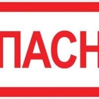 Наклейка “Опасно” (100х200мм,) EKF PROxima