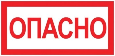 Наклейка “Опасно” (100х200мм,) EKF PROxima