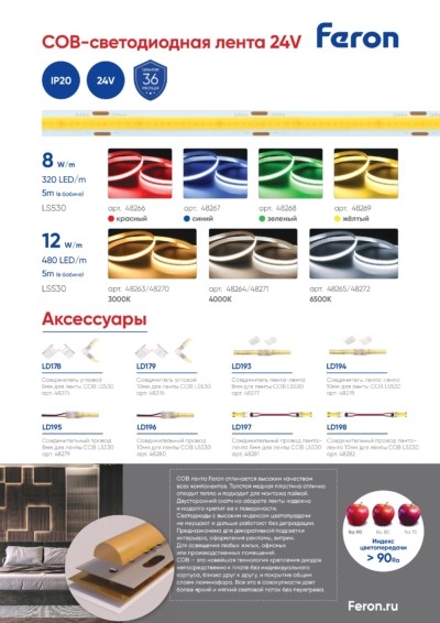 Лента светодиодная Feron LS530 320SMD(2110) 8Вт/м 24V 5000*8*1,8мм IP20 красный — изображение 9