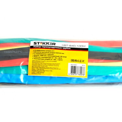 Термоусадочная трубка Stekker HST-840-100M 100см коэф. усадки 2:1 мультиколор