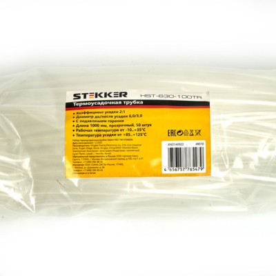 Термоусадочная трубка Stekker HST-630-100TR 100см коэф. усадки 2:1 прозрачный