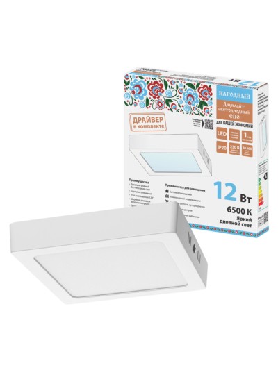 Светильник светодиодный накладной “Даунлайт НАРОДНЫЙ” квадрат СПО (белый) алюминий 12Вт 3000К