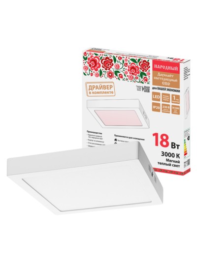 Светильник светодиодный накладной “Даунлайт НАРОДНЫЙ” квадрат СПО (белый) алюминий 12Вт 4000К