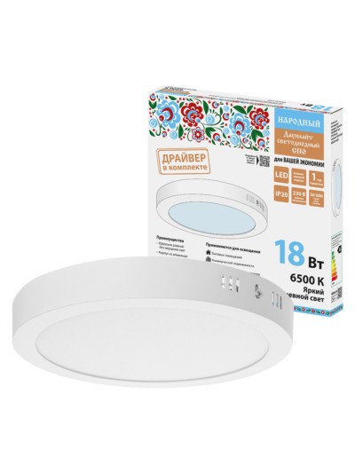 Светильник светодиодный накладной “Даунлайт НАРОДНЫЙ” круг СПО (белый) алюминий 18Вт 3000К