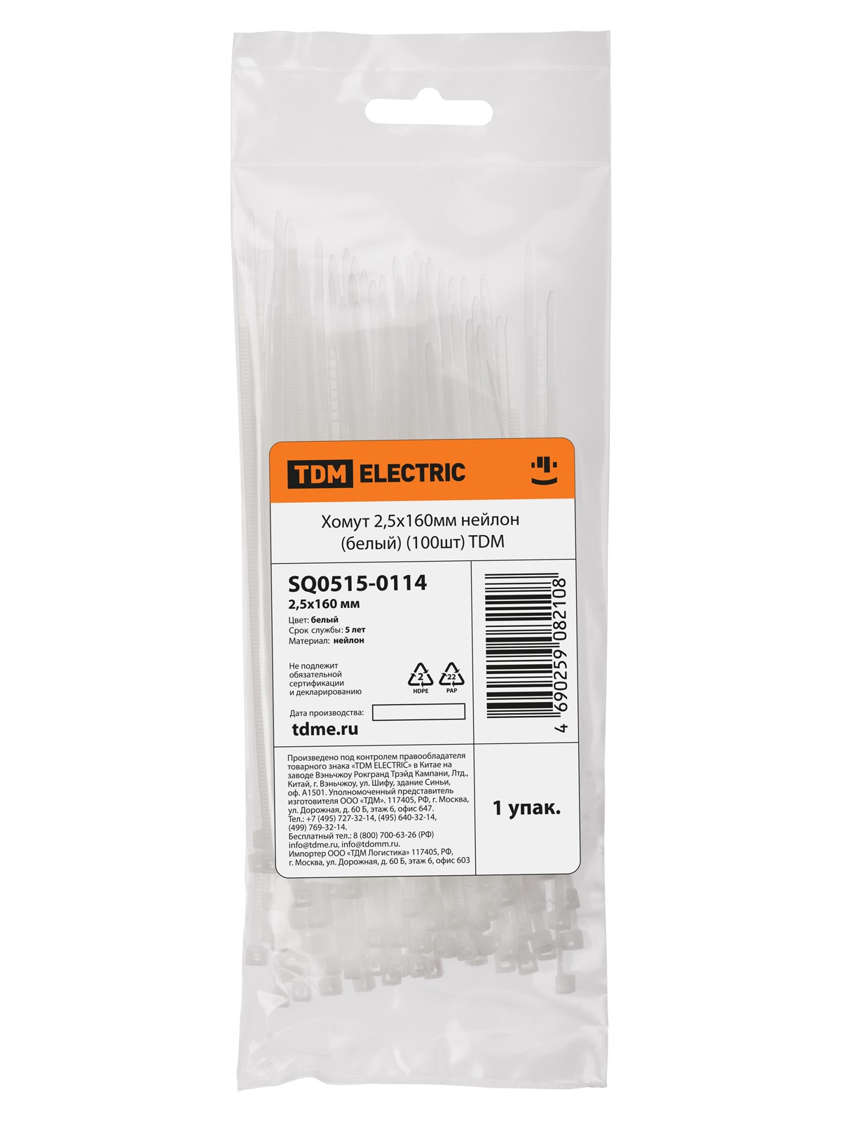 Хомут 2,5х160мм нейлон (белый) (100шт) TDM — изображение 4