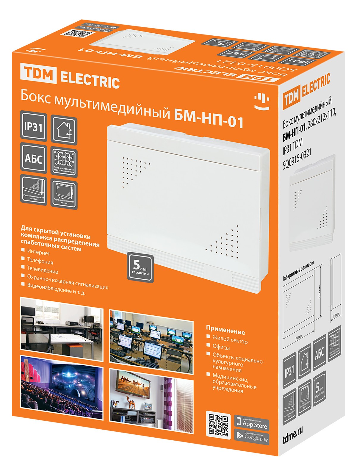 Бокс мультимедийный БМ-НП-01, 280х212х110, IP31 TDM — изображение 7