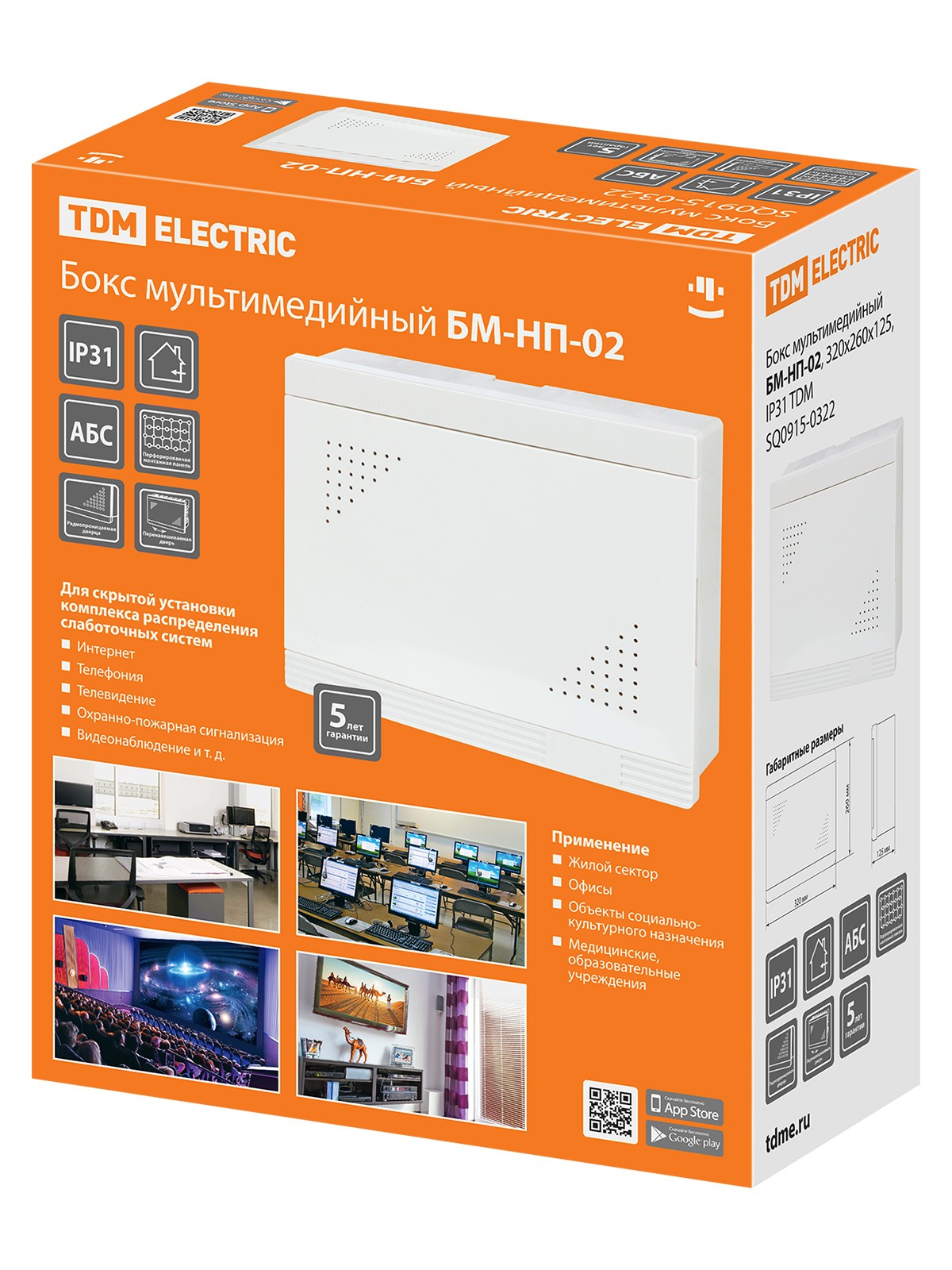 Бокс мультимедийный БМ-НП-02, 320х260х125, IP31 TDM — изображение 7