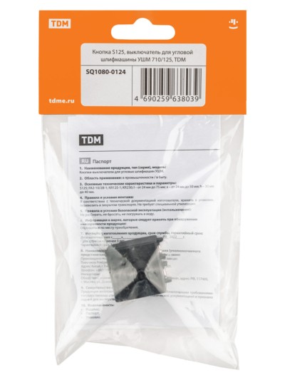 Кнопка S125, выключатель для угловой шлифмашины УШМ 710/125, TDM — изображение 4