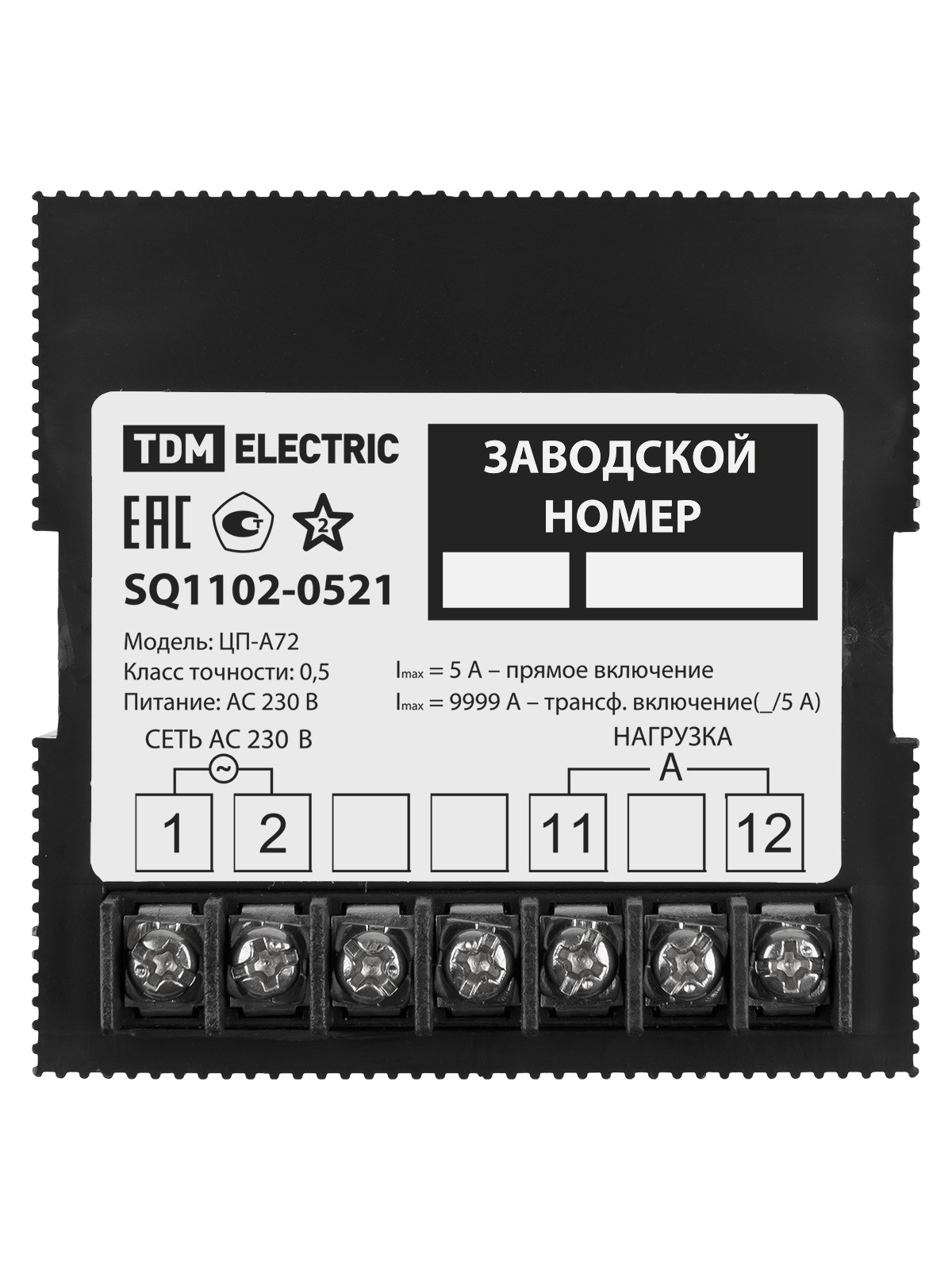 Цифровой амперметр ЦП-А72 0-9999А-0,5-Р TDM — изображение 6