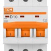 Авт. выкл.ВА47-29 3Р 10А 4,5кА х-ка D TDM