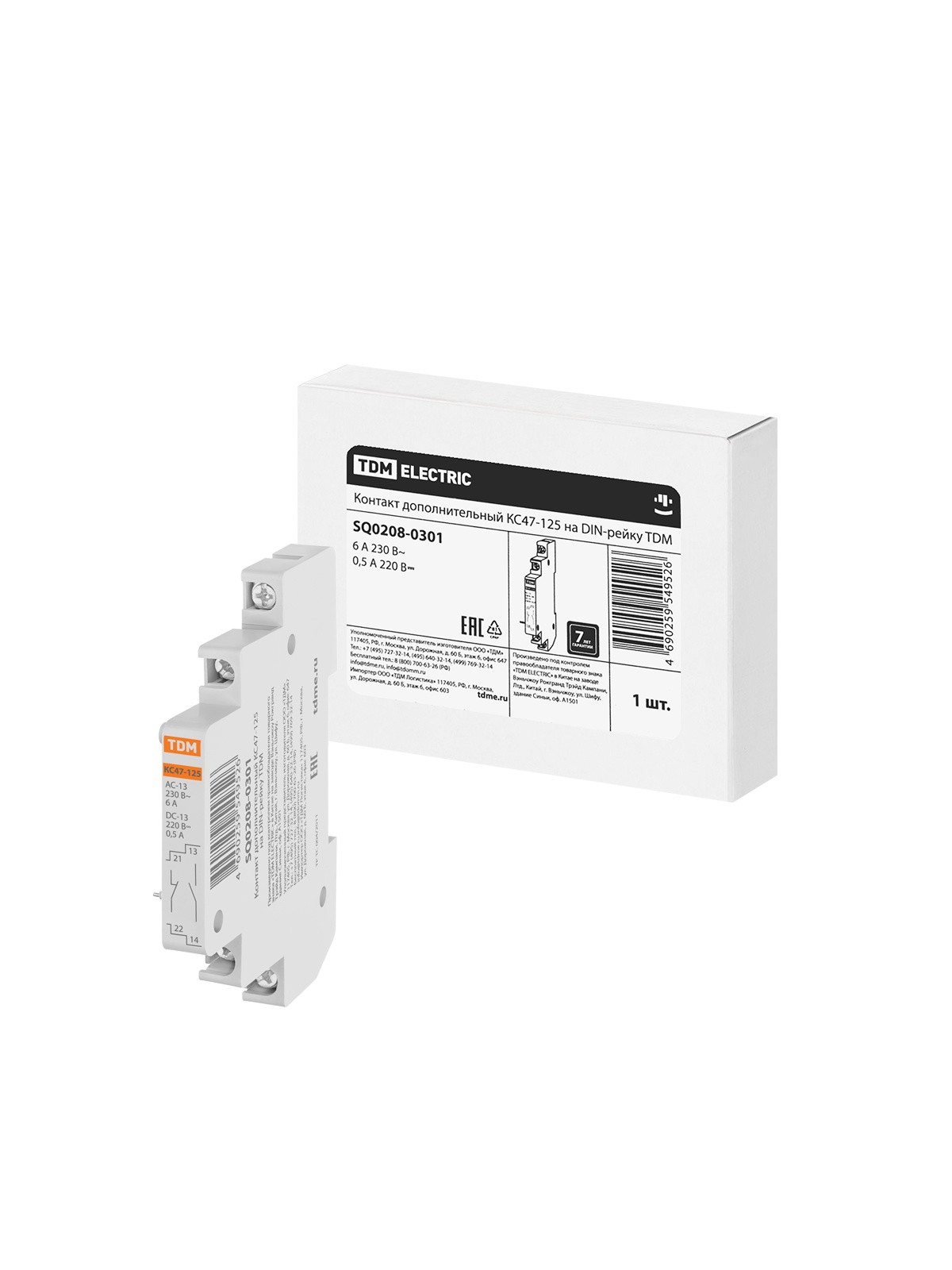 Контакт дополнительный КС47-125 на DIN-рейку TDM