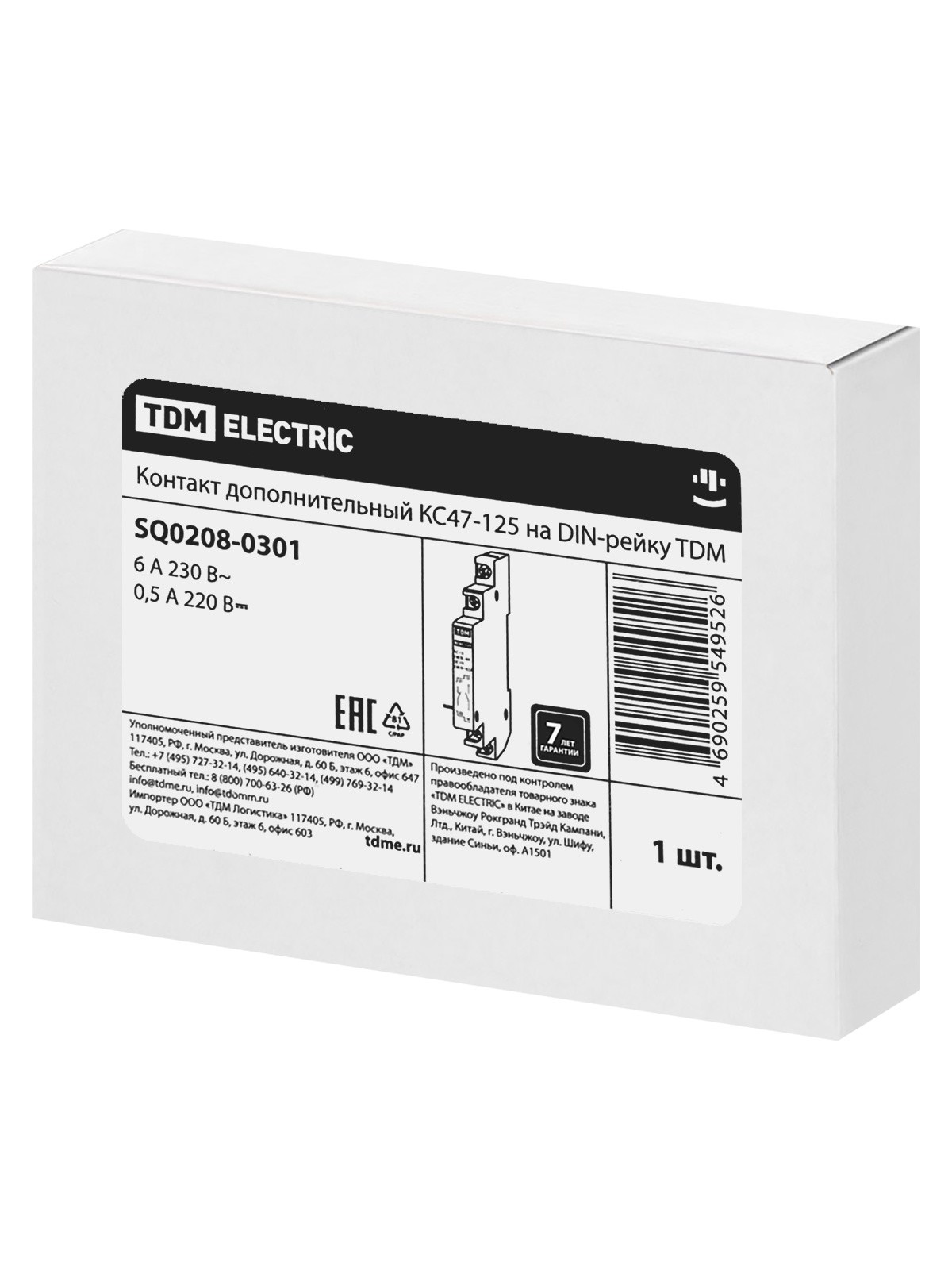 Контакт дополнительный КС47-125 на DIN-рейку TDM — изображение 9