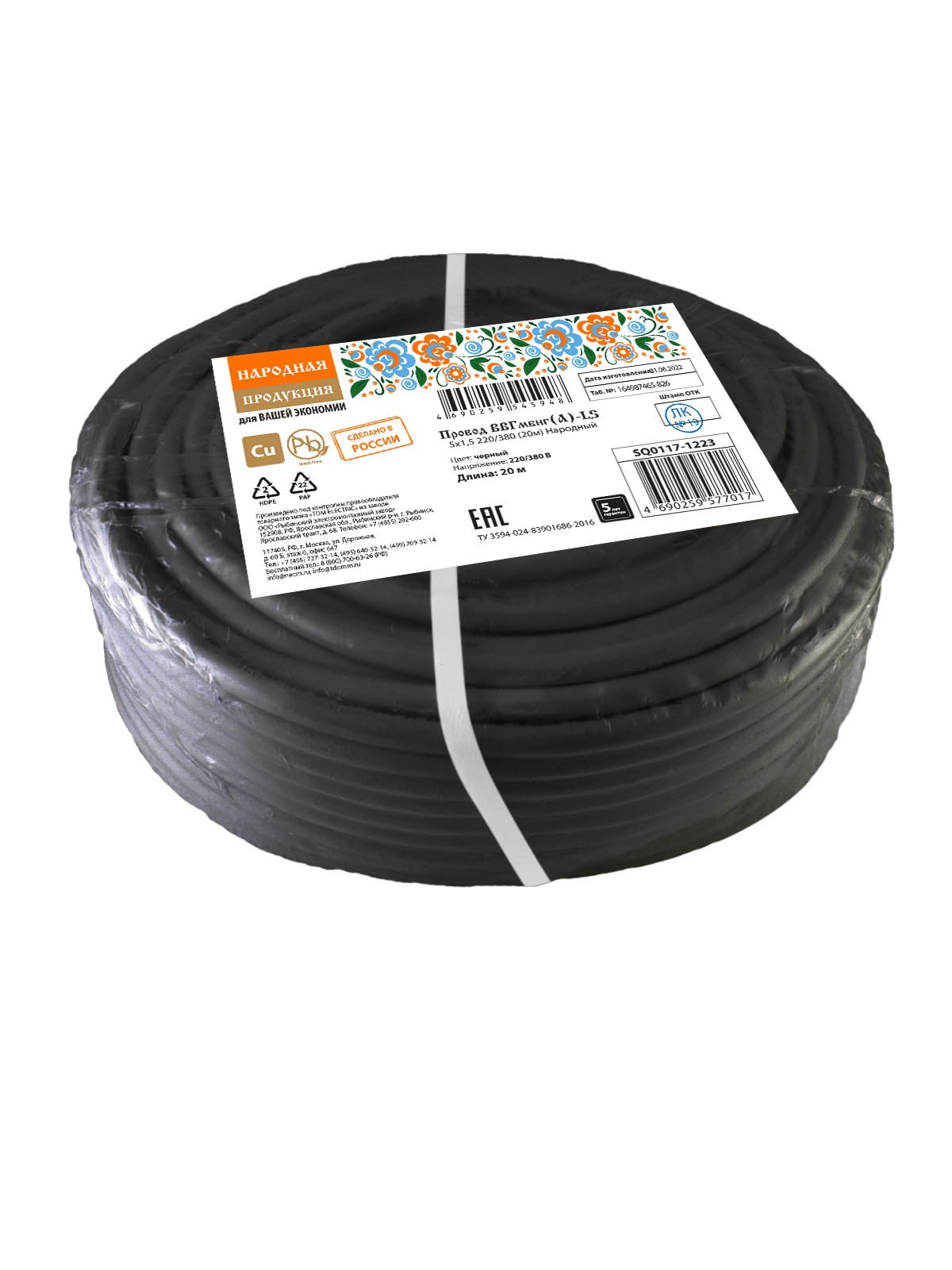 Провод ВВГмбнг(А)-LS 5х1,5 220/380 (20м) Народный — изображение 3