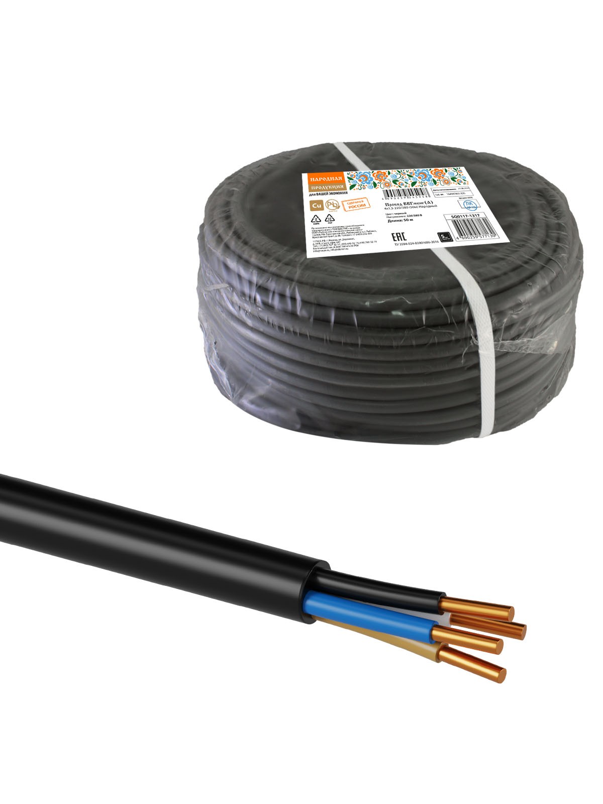 Провод ВВГмбнг(А) 4х1,5 220/380 (50м) Народный
