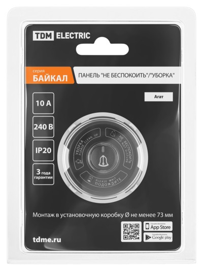 Панель "Не беспокоить"/"Уборка" 16А 250В агат, "Байкал" TDM — изображение 5