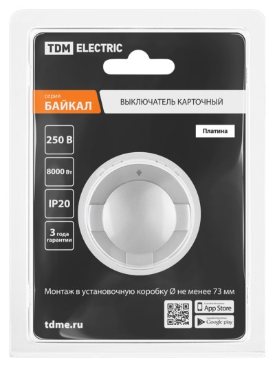 Выключатель карточный 250В 8кВт платина, "Байкал" TDM — изображение 5