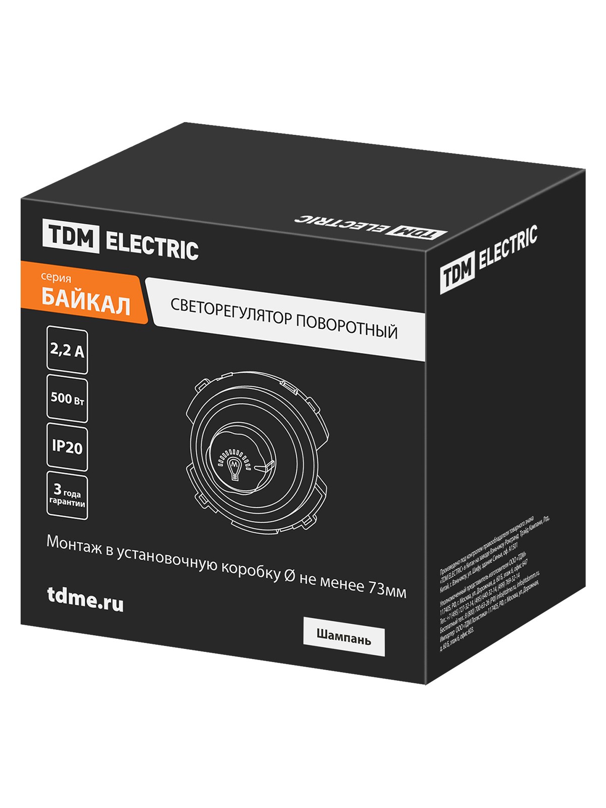 Светорегулятор (RL, 500Вт) поворотный шампань, "Байкал" TDM — изображение 5