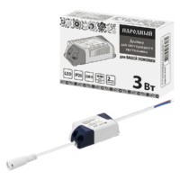 Драйвер для светильника 3 Вт вх. AC 100-265В вых. DС 3-10В 280 мА с гнездом Народный