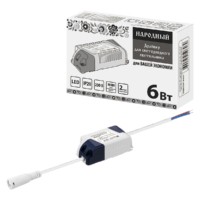 Драйвер для светильника 6 Вт вх. AC 100-265В вых. DС 12-24В 280 мА с гнездом Народный