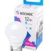 Лампа СДЛ GL45 12Вт 4500К E27 1070Лм 174-265В Космос LkeLED12wGL45E2745