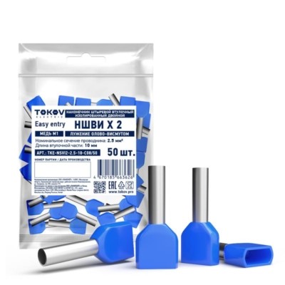 Наконечник штыревой втулочный изолированный двойной НШВИ(2) 2.5-10 Tokov Electric TKE-NSVI2-2.5-10-C08/50