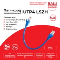 Патч-корд UTP4 cat 5e 0,25м ВС LSZH синий литой коннектор Technolink