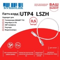 Патч-корд UTP4 cat 5e 0,5м ВС LSZH белый литой коннектор Technolink