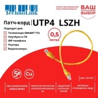 Патч-корд UTP4 cat 5e 0,5м ВС LSZH желтый литой коннектор Technolink