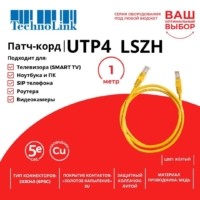 Патч-корд UTP4 cat 5e 1,0м ВС LSZH желтый литой коннектор Technolink