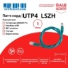 Патч-корд UTP4 cat 5e 1,0м ВС LSZH зеленый литой коннектор Technolink