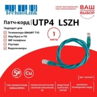 Патч-корд UTP4 cat 5e 1,0м ВС LSZH зеленый литой коннектор Technolink
