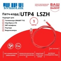 Патч-корд UTP4 cat 5e 1,0м ВС LSZH красный литой коннектор Technolink
