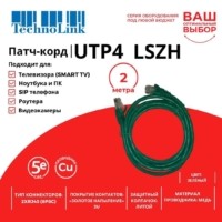 Патч-корд UTP4 cat 5e 2,0м ВС LSZH зеленый литой коннектор Technolink