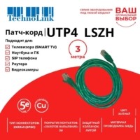 Патч-корд UTP4 cat 5e 3,0м ВС LSZH зеленый литой коннектор Technolink