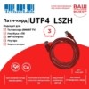 Патч-корд UTP4 cat 5e 3,0м ВС LSZH красный литой коннектор Technolink