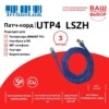 Патч-корд UTP4 cat 5e 3,0м ВС LSZH синий литой коннектор Technolink