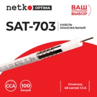 Кабель коаксиальный SAT-703 75 Ом (CCA оплетка 48 нитей CCA) белый (100м) Netko Optima