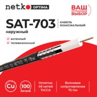 Кабель коаксиальный SAT-703 75 Ом (CU оплетка 48 нитей TnCCA) черный наружный (100м) Netko Optima