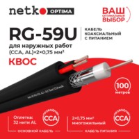 Кабель коаксиальный Netko RG-59U 75 Ом (CCA оплетка 32 нити AL) + кабель питания 2×0.75мм2 (CCA многожильный) аналог КВОС внешний черный (100м)