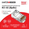 Коннектор RJ45 (8p8c) cat.5е, для одножильного и многожильного кабеля (нож с 2-мя зубцами), 100шт, Netko Optima “A”