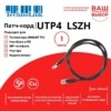 Патч-корд UTP4 cat 5e 1,0м ВС LSZH черный литой коннектор Technolink