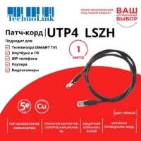 Патч-корд UTP4 cat 5e 1,0м ВС LSZH черный литой коннектор Technolink