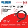 Патч-корд UTP4 cat 5e 1,5м ВС LSZH черный литой коннектор Technolink