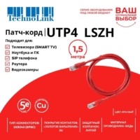 Патч-корд UTP4 cat 5e 1,5м ВС LSZH красный литой коннектор Technolink