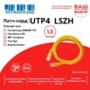 Патч-корд UTP4 cat 5e 1,5м ВС LSZH желтый литой коннектор Technolink