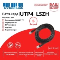 Патч-корд UTP4 cat 5e 5,0м ВС LSZH черный литой коннектор Technolink
