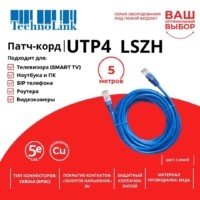 Патч-корд UTP4 cat 5e 5,0м ВС LSZH синий литой коннектор Technolink