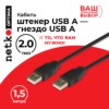 Кабель шт.USB A - шт.USB A 2.0 (1,5м) черный Netko Optima