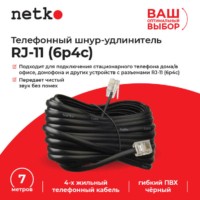 Удлинитель телефонный (6р4с) 7 метров / черный блистер Netko